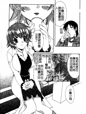 [黒河澪] 彼女のススメ Vol.1 [中文]_048_Kanojonosusume1_048