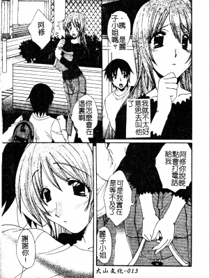 [黒河澪] 彼女のススメ Vol.1 [中文]_014_Kanojonosusume1_014