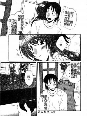 [黒河澪] 彼女のススメ Vol.1 [中文]_088_Kanojonosusume1_088