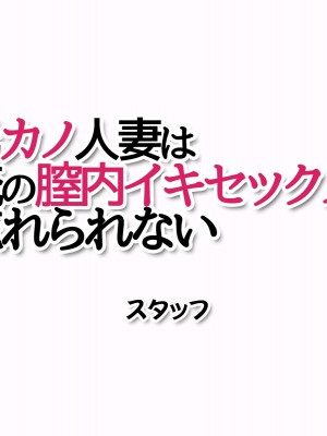 [あまがみ堂 (熊虎たつみ)] 元カノ人妻は 俺の膣内イキセックスを忘れられない_711__0710