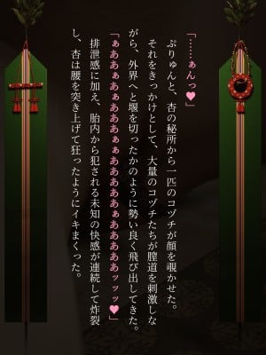 [なでしこさん]蟲社~群れて蠢く蟲に抱かれ、純朴少女はメスとなる~_143