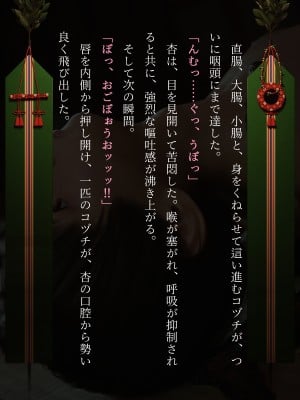 [なでしこさん]蟲社~群れて蠢く蟲に抱かれ、純朴少女はメスとなる~_087