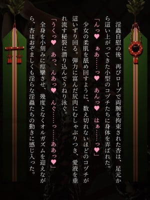 [なでしこさん]蟲社~群れて蠢く蟲に抱かれ、純朴少女はメスとなる~_156