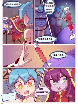 [一个人无聊时汉化] [Strong bana] I Need Some Milk (League of Legends)_c8