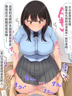 [んほぉ痴態 (エマーソン)] 共学になった元男子校にチョロい性格の女の子がたった一人だけ入学した・・・(爱骑士个人汉化)_066