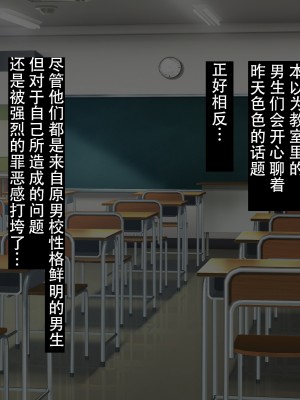 [んほぉ痴態 (エマーソン)] 共学になった元男子校にチョロい性格の女の子がたった一人だけ入学した・・・(爱骑士个人汉化)_232