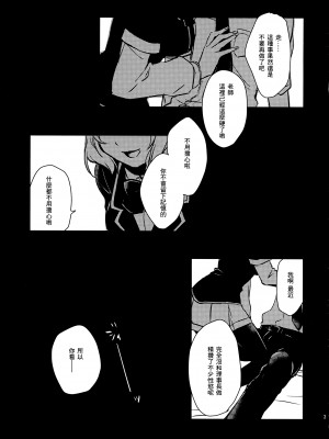 (放課後暗殺者PARTY!2) [tofuchoco (のちむゆ)] 溝鳰R-18 (悪魔のリドル) [中国翻訳]_02