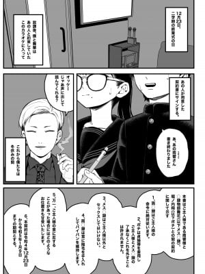 [どちゃくそはっぴー! (夢叶羽どどどちゃん)] 僕と彼女とご主人様の冬休み [DL版]_02