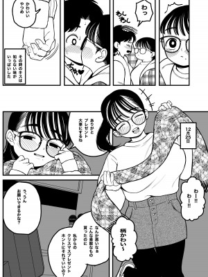 [どちゃくそはっぴー! (夢叶羽どどどちゃん)] 僕と彼女とご主人様の冬休み [DL版]_28