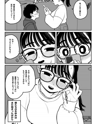 [どちゃくそはっぴー! (夢叶羽どどどちゃん)] 僕と彼女とご主人様の冬休み [DL版]_41