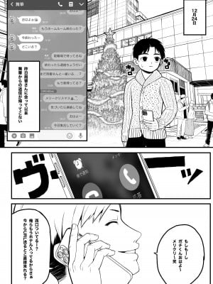 [どちゃくそはっぴー! (夢叶羽どどどちゃん)] 僕と彼女とご主人様の冬休み [DL版]_11