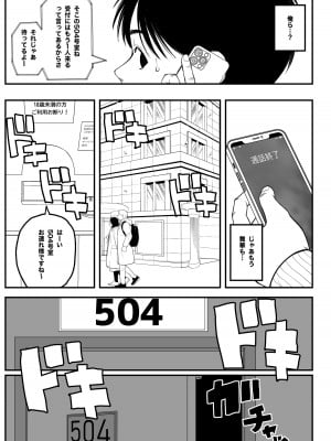 [どちゃくそはっぴー! (夢叶羽どどどちゃん)] 僕と彼女とご主人様の冬休み [DL版]_12