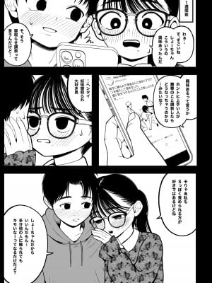 [どちゃくそはっぴー! (夢叶羽どどどちゃん)] 僕と彼女とご主人様の冬休み [DL版]_08