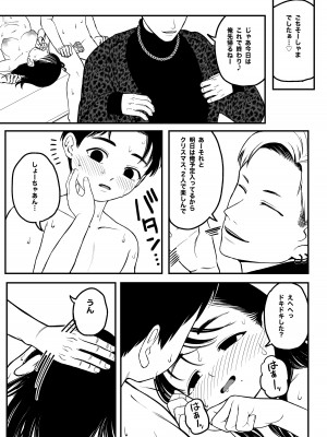 [どちゃくそはっぴー! (夢叶羽どどどちゃん)] 僕と彼女とご主人様の冬休み [DL版]_26