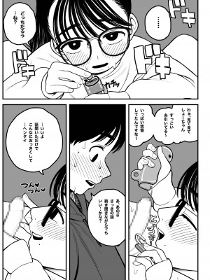 [どちゃくそはっぴー! (夢叶羽どどどちゃん)] 僕と彼女とご主人様の冬休み [DL版]_34