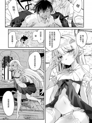 [毛玉牛乳 (玉之けだま)] 血姫夜交-真祖の姫は発情しているっ！- [白杨汉化组] [DL版]_09