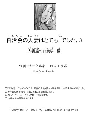 [HGTラボ (津差宇土)] 自治会の人妻はとてもHでした。3 人妻達のお食事編 [中国翻訳]_111