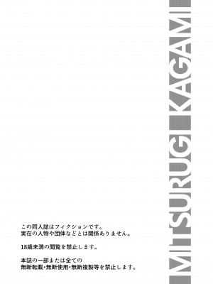 [和がらし屋 (路樟葉)] 太歳の唄 - 環境治安局捜査官・三剣鏡_03