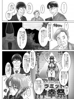 [和がらし屋 (路樟葉)] 太歳の唄 - 環境治安局捜査官・三剣鏡_09