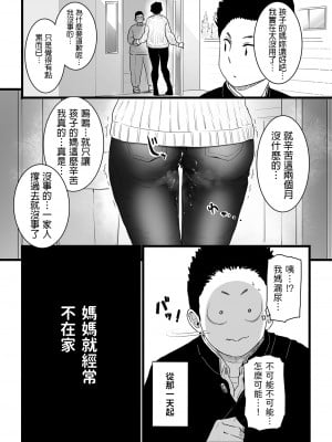 [CHOMA] さよなら母さん (COMIC クリベロン DUMA 2023年1月号 Vol.44) [中国翻訳]_09