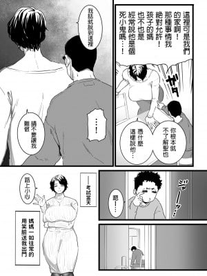 [CHOMA] さよなら母さん (COMIC クリベロン DUMA 2023年1月号 Vol.44) [中国翻訳]_15