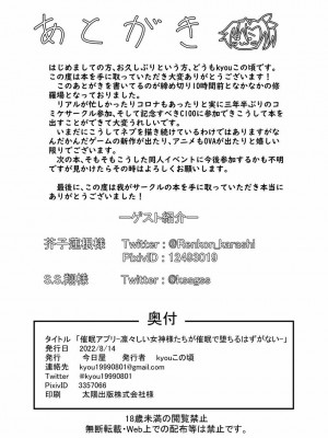 [今日屋 (kyouこの頃)] 催眠アプリ-凛々しい女神様たちが催眠で堕ちるはずがない- (超次元ゲイム ネプテューヌ) [DL版]_22