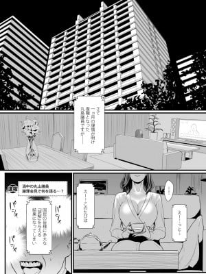 [野鳥 (ブロイラー野鳥)] 接種券 第1-3話 国会議員の妻を『ワクチン接種』と偽って媚薬漬けにする話_02-08