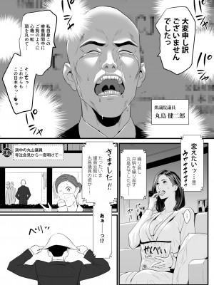 [野鳥 (ブロイラー野鳥)] 接種券 第1-3話 国会議員の妻を『ワクチン接種』と偽って媚薬漬けにする話_02-09