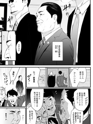 [野鳥 (ブロイラー野鳥)] 接種券 第1-3話 国会議員の妻を『ワクチン接種』と偽って媚薬漬けにする話_03-07