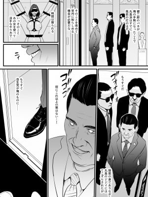 [野鳥 (ブロイラー野鳥)] 接種券 第1-3話 国会議員の妻を『ワクチン接種』と偽って媚薬漬けにする話_03-08