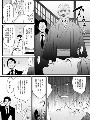 [野鳥 (ブロイラー野鳥)] 接種券 第1-3話 国会議員の妻を『ワクチン接種』と偽って媚薬漬けにする話_03-26