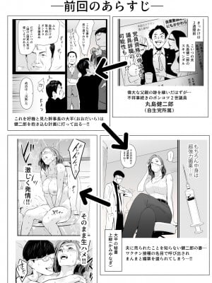 [野鳥 (ブロイラー野鳥)] 接種券 第1-3話 国会議員の妻を『ワクチン接種』と偽って媚薬漬けにする話_02-02