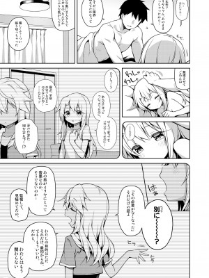 [こいんとす (杏飴)] もっとイリヤとおうちでえっちしたい!! (Fate／kaleid liner プリズマ☆イリヤ) [DL版]_22