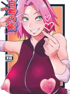 (C101) [からきし傭兵団 真雅 (砂原渉)] 百一号の術 (NARUTO -ナルト-)