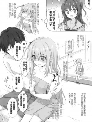 (C101) [涼屋 (涼香)] ぼっちいじり (ぼっち・ざ・ろっく!) [wands个人机翻汉化]_02