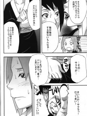 (COMIC1☆4) [からきし傭兵団 真雅 (砂原渉)] 博打部隊 (NARUTO -ナルト-)_007