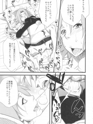 (HARUCC18) [からきし傭兵団 真雅 (砂原渉)] 恋のバカヂカラ (NARUTO -ナルト-)_025