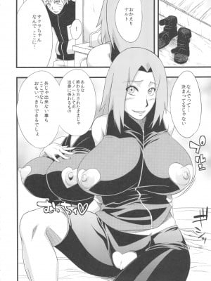 (HARUCC18) [からきし傭兵団 真雅 (砂原渉)] 恋のバカヂカラ (NARUTO -ナルト-)_010