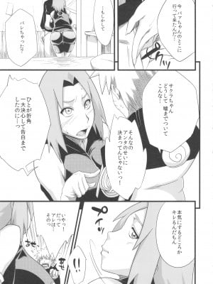 (HARUCC18) [からきし傭兵団 真雅 (砂原渉)] 恋のバカヂカラ (NARUTO -ナルト-)_011