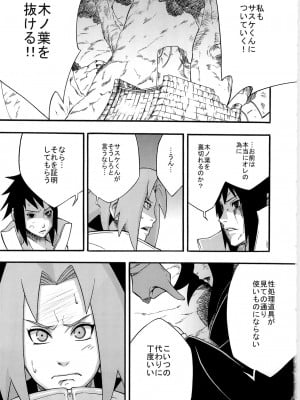 (C79) [からきし傭兵団 真雅 (砂原渉)] 淫肉行進 (NARUTO -ナルト-)_004