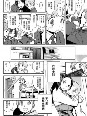 [胃之上奇嘉郎] 奉仕委員のおしごと [stocking重嵌汉化] [無修正] [V2]_0197