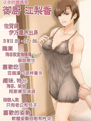 [レモンケーキ (檸檬慶喜)] お母さんはここにいる [中国翻訳]_01S_520