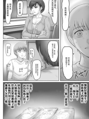 [レモンケーキ (檸檬慶喜)] お母さんはここにいる [中国翻訳]_01S_020