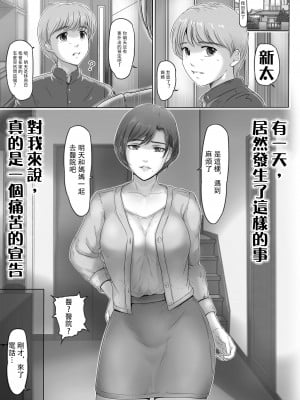 [レモンケーキ (檸檬慶喜)] お母さんはここにいる [中国翻訳]_01S_010