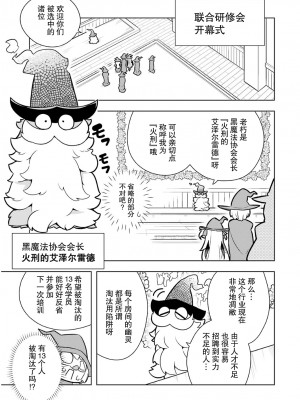 [森田季節、出水高軌] 若者の黒魔法離れが深刻ですが、就職してみたら待遇いいし、社長も使い魔もかわいくて最高です! 第16话 [中国翻訳] [DL版]_0135