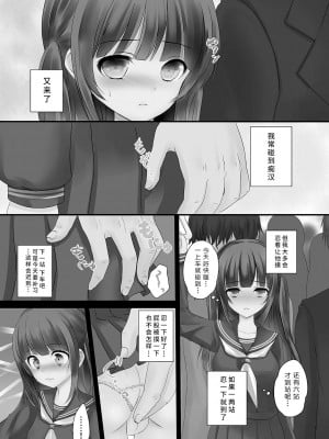 [うた乃] 耐痴漢_舞_ (放課後の秘めゴト) [撕书个人重嵌#05] [DL版]_04