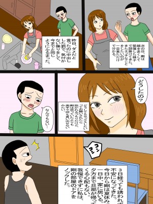 [オムライス] お昼寝母さんに欲情した息子_86