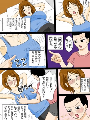 [オムライス] お昼寝母さんに欲情した息子_61