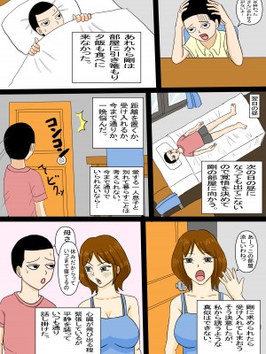 [オムライス] お昼寝母さんに欲情した息子_59