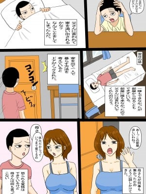 [オムライス] お昼寝母さんに欲情した息子_10